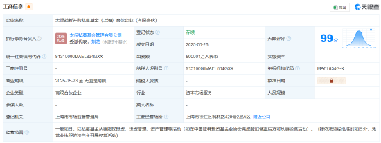 4480午夜理论免费无码 中国太保在上海成立战新并购私募基金 出资额约90亿  第1张