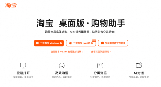 4480yy在线A片无码 淘宝桌面版大改版，新增商品对比、好物发现等AI新功能  第1张
