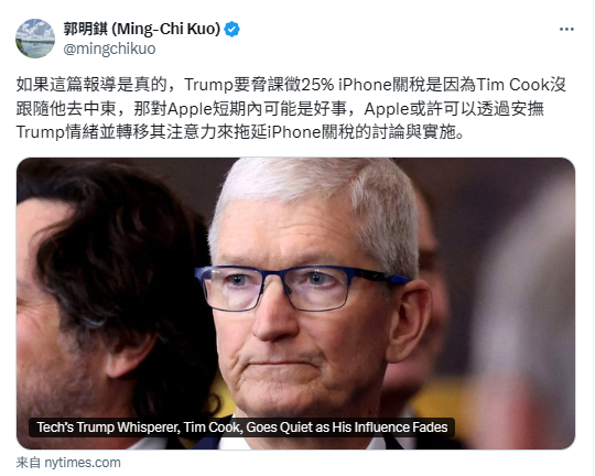 4480yy在线A片无码 郭明錤：苹果或可通过安抚特朗普拖延iPhone关税进程  第1张