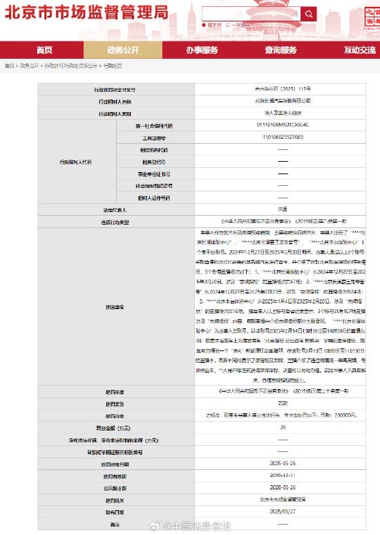 4500网约外围模特女神 北京长澜汽车销售公司虚假宣传京牌指标被罚  第1张