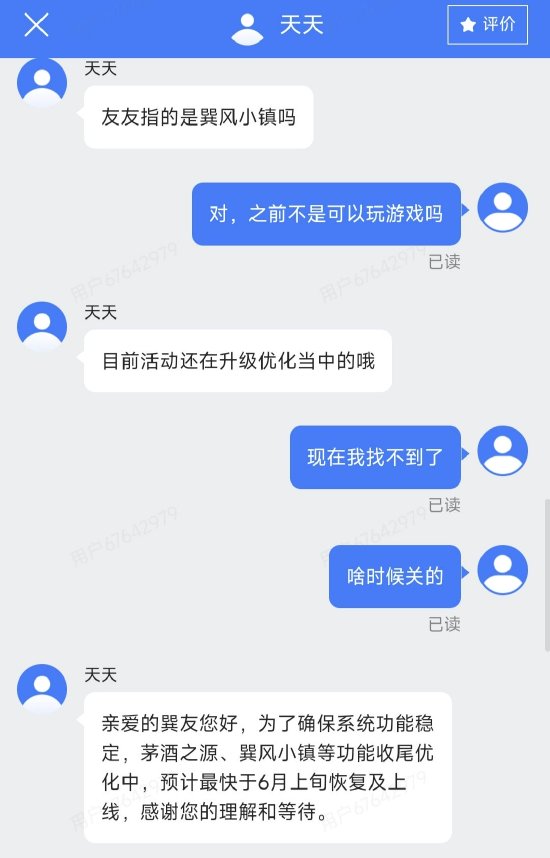 4480午夜理论免费无码 茅台巽风世界游戏“停服”延期：预计最快6月上旬恢复  第2张