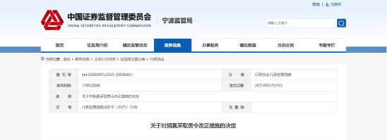 4500网约外围模特女神 短线交易公司股票获利！镇洋发展原监事被责令改正  第1张