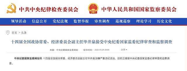 4500网约外围模特女神 毕井泉涉嫌严重违纪违法被查 曾因长生生物疫苗造假事件引咎辞职  第1张