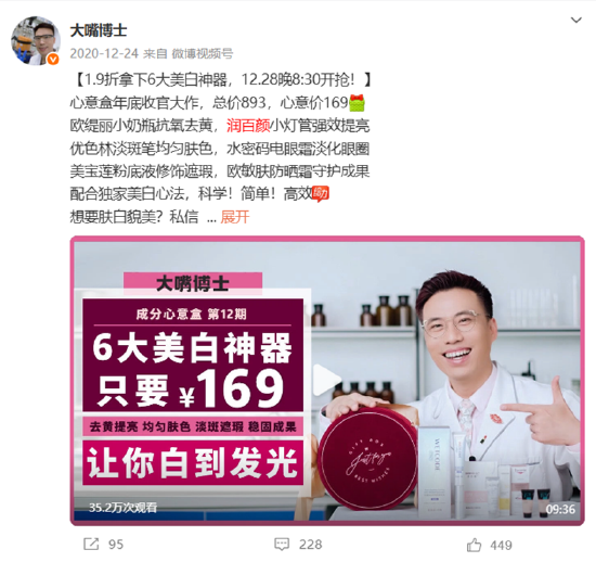 “追着捶巨子生物”的大嘴博士与华熙生物持股同一公司？个人账号多次测评推荐华熙旗下产品  第6张