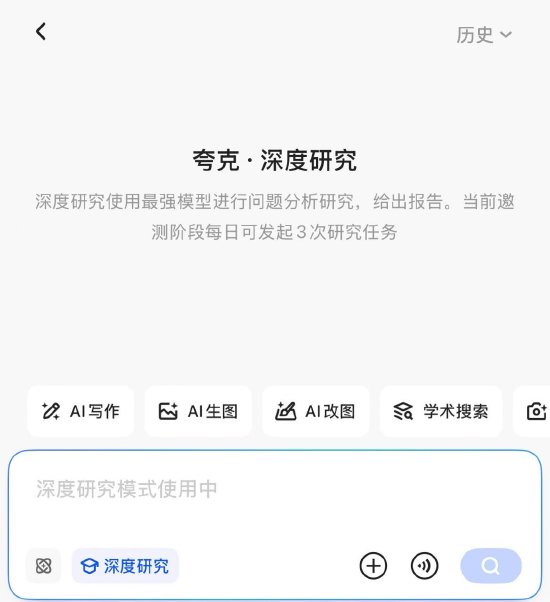 4500网约外围模特女神 夸克启动“深度研究”邀测，已开放邀请码申领  第1张