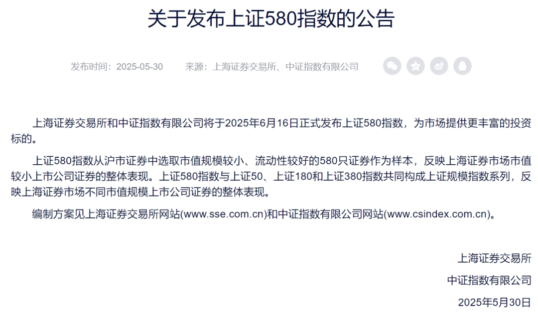 4500网约外围模特女神 重磅“上新”！上证580指数要来了（附完整名单）  第1张