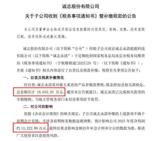 4480yy在线A片无码 诚志股份：子公司已完成相关款项全额补缴  第1张
