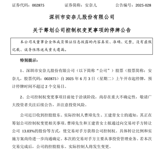 4480yy在线A片无码 002875，明日停牌！筹划控制权变更  第1张