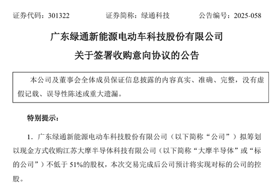 4480午夜理论免费无码 301322，拟收购知名半导体公司  第2张