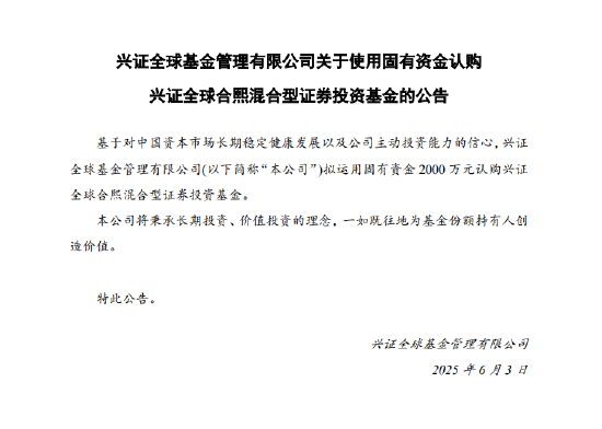 4500网约外围模特女神 兴证全球基金拟出资2000万认购兴证全球合熙混合基金  第1张