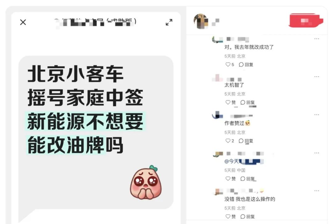 4480午夜理论免费无码 北京家庭新能源指标中签后放弃，可直接转为油车指标？纯属谣言  第2张