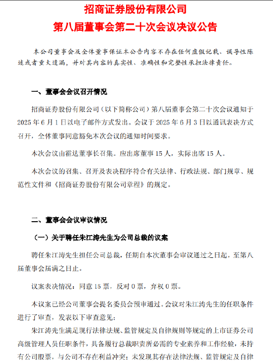 4480午夜理论免费无码 招商银行原副行长朱江涛履新招商证券总裁  第1张