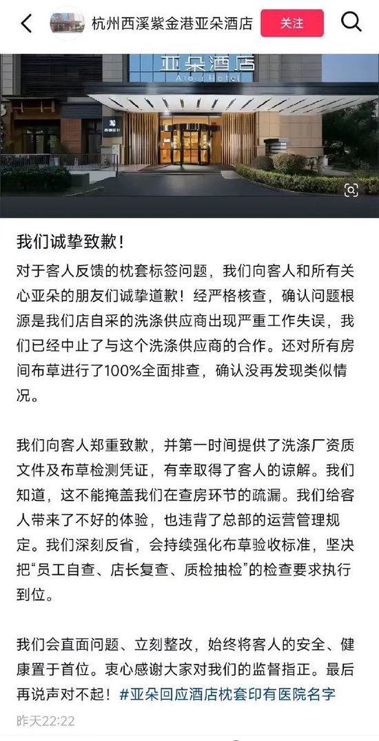 4480yy在线A片无码 马上评丨酒店的问题枕套，不能等消费者来发现  第1张