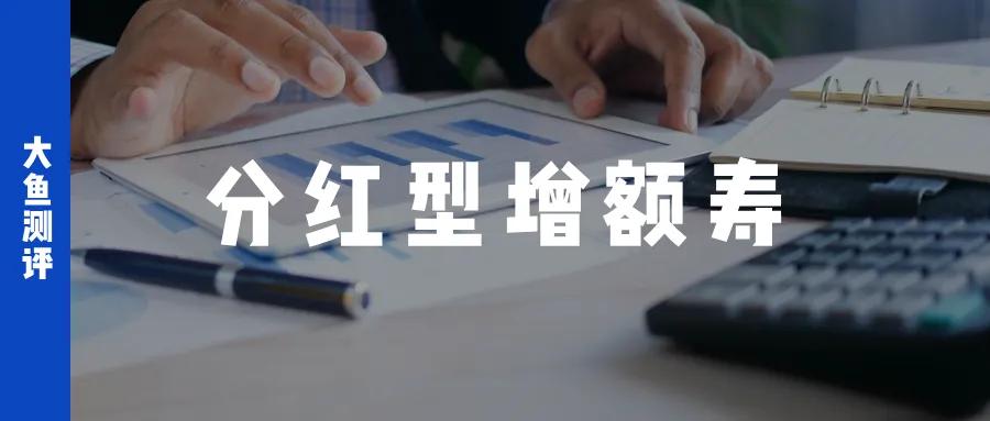4480午夜理论免费无码 分红实现率翻4倍，新华人寿分红险今年逆袭了  第1张