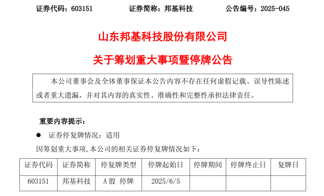 4500网约外围模特女神 603151，筹划重大事项！明日停牌  第1张