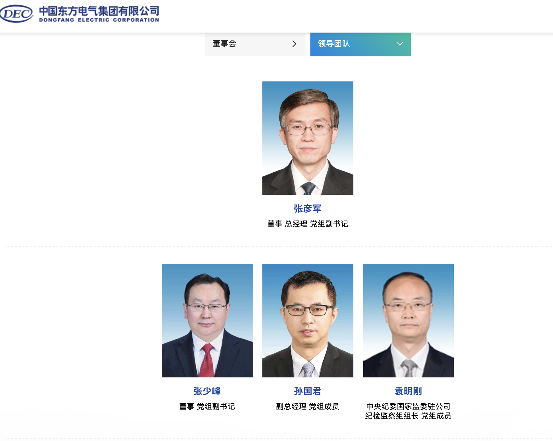 4480午夜理论免费无码 突发｜东方电气官网撤下董事长俞培根信息  第1张