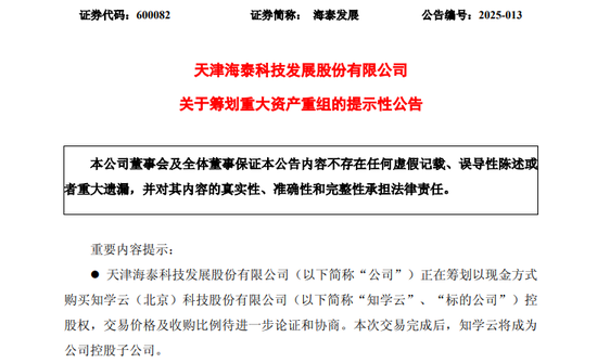 4480午夜理论免费无码 A股突发！600082，重大资产重组！  第1张