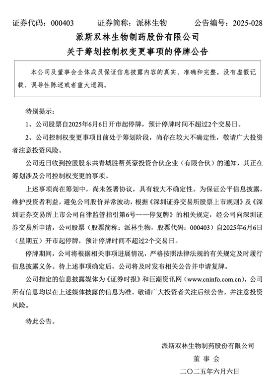 4480午夜理论免费无码 控制权拟变更！000403，明起停牌！  第1张