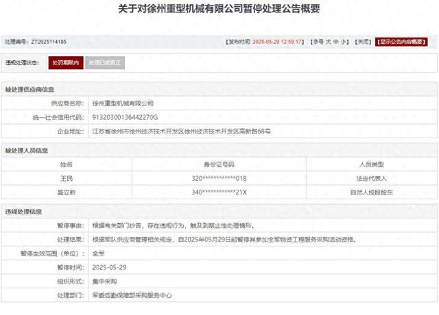 4500网约外围模特女神 存在违规行为，徐州重型机械有限公司被列入军队采购暂停名单  第1张