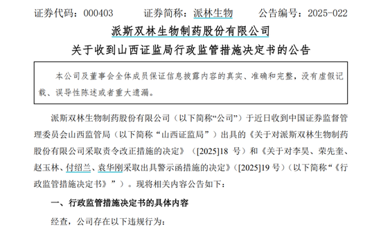 4480yy在线A片无码 派林生物控股股东筹划控制权变更事项，股票停牌  第2张