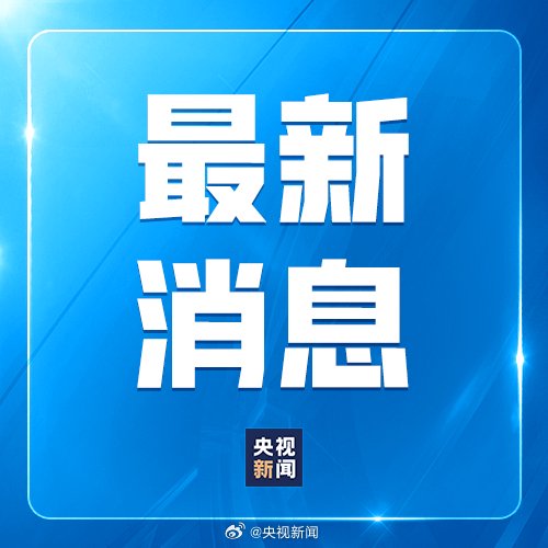 4480yy在线A片无码 特朗普：美方将继续奉行一个中国政策  第1张