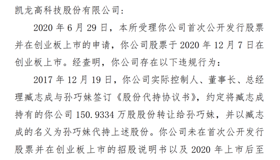 4480yy在线A片无码 300912，IPO材料造假，隐瞒七年  第2张