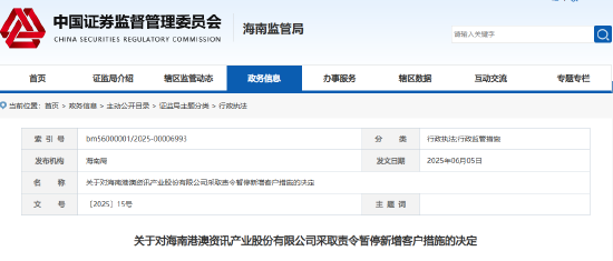 4480午夜理论免费无码 违规荐股、虚假宣传！港澳资讯被暂停新增客户3个月  第1张