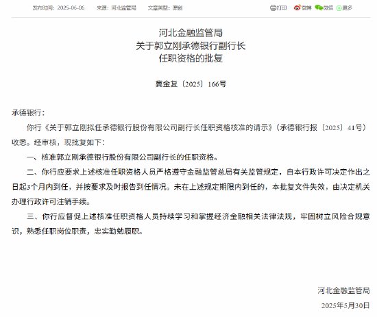 4480yy在线A片无码 承德银行两名副行长任职资格获批  第1张