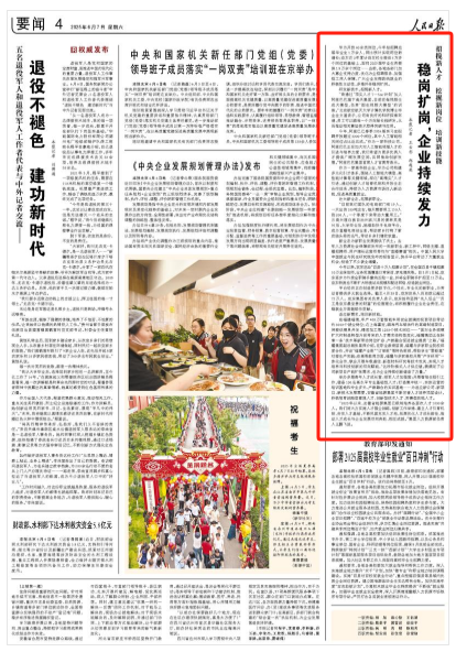4500网约外围模特女神 人民日报：稳岗扩岗，企业持续发力  第1张