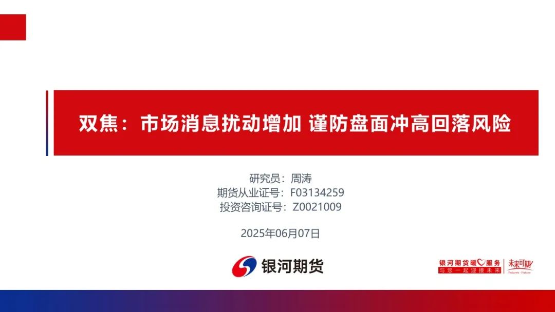 4480午夜理论免费无码 【双焦周报】市场消息扰动增加 谨防盘面冲高回落风险  第3张
