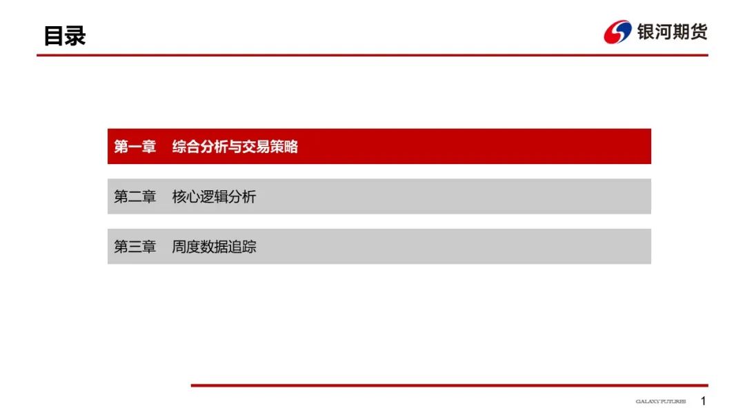 4480午夜理论免费无码 【双焦周报】市场消息扰动增加 谨防盘面冲高回落风险  第4张
