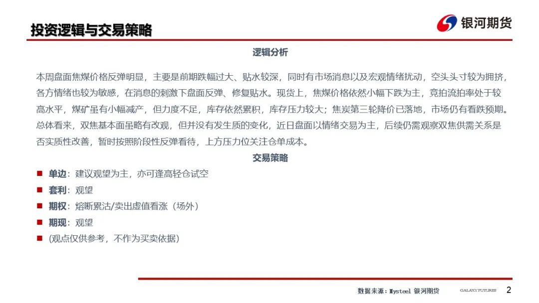 4480午夜理论免费无码 【双焦周报】市场消息扰动增加 谨防盘面冲高回落风险  第5张