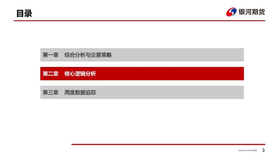 4480午夜理论免费无码 【双焦周报】市场消息扰动增加 谨防盘面冲高回落风险  第6张