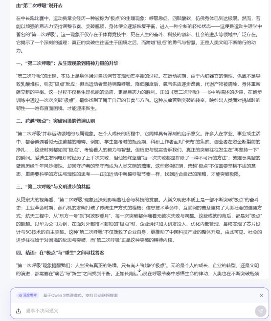 4500网约外围模特女神 AI大模型写高考作文哪家强？记者实测，知名特级教师何杰点评  第4张