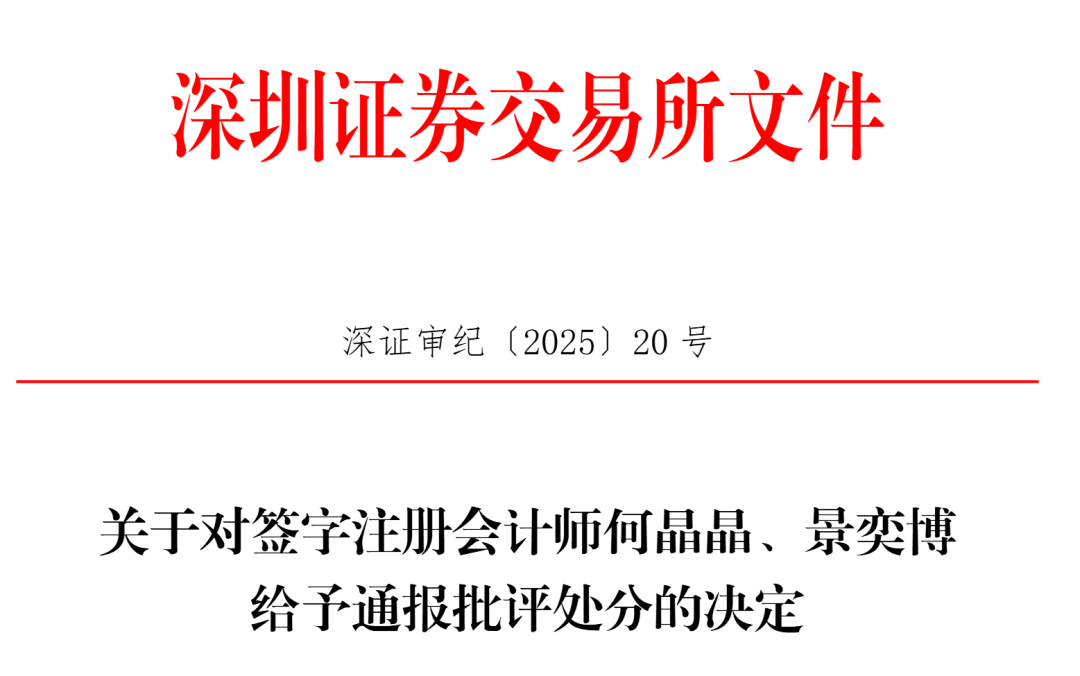 4500网约外围模特女神 中信证券、大华所被书面警示，多人被通报批评  第1张