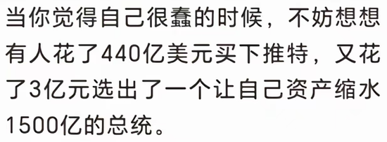 4480yy在线A片无码 当你觉得炒股很难，不妨想想最近的马斯克  第5张