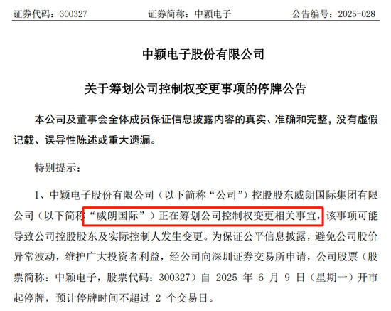 4480午夜理论免费无码 明日停牌！300327，筹划控制权变更！  第2张