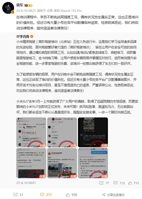 4480午夜理论免费无码 雷军辟谣小米高阶驾驶培训出现致命车祸：将追究造谣者法律责任  第1张