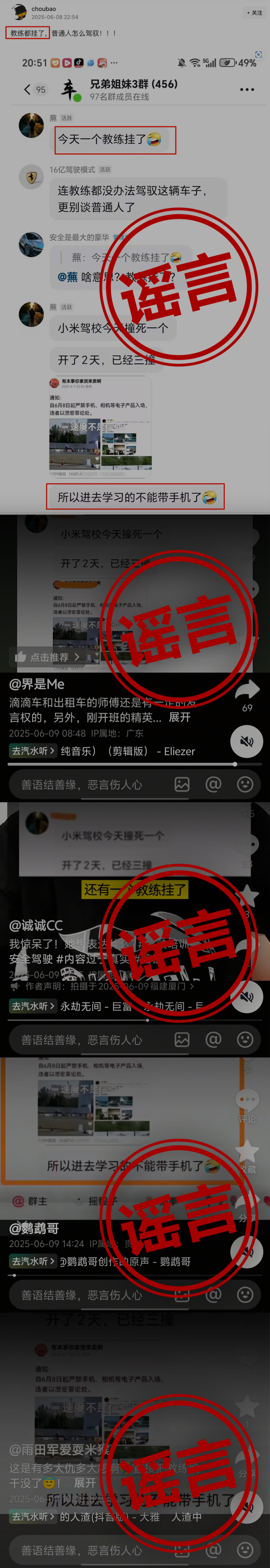 4480午夜理论免费无码 雷军辟谣小米高阶驾驶培训出现致命车祸：将追究造谣者法律责任  第2张