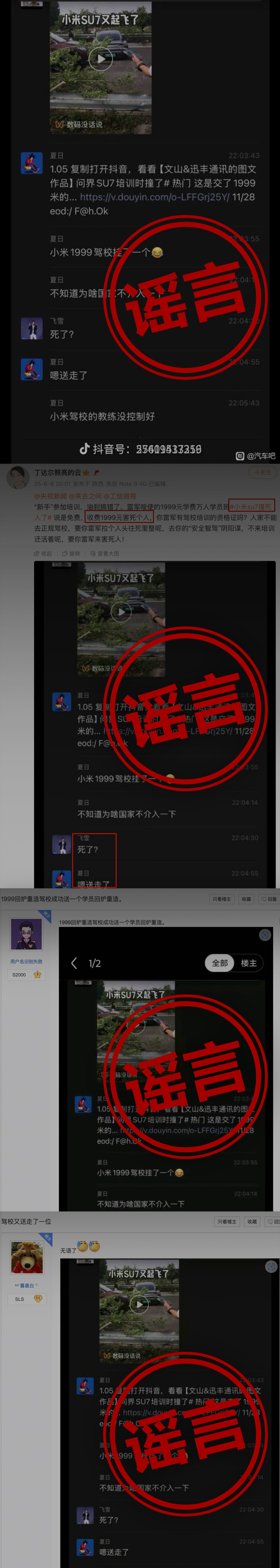 4480午夜理论免费无码 雷军辟谣小米高阶驾驶培训出现致命车祸：将追究造谣者法律责任  第4张