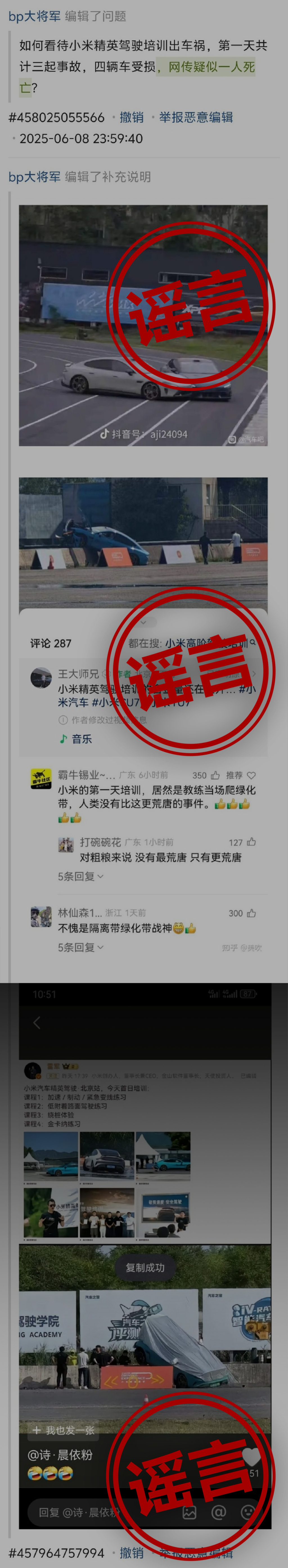 4480午夜理论免费无码 雷军辟谣小米高阶驾驶培训出现致命车祸：将追究造谣者法律责任  第5张