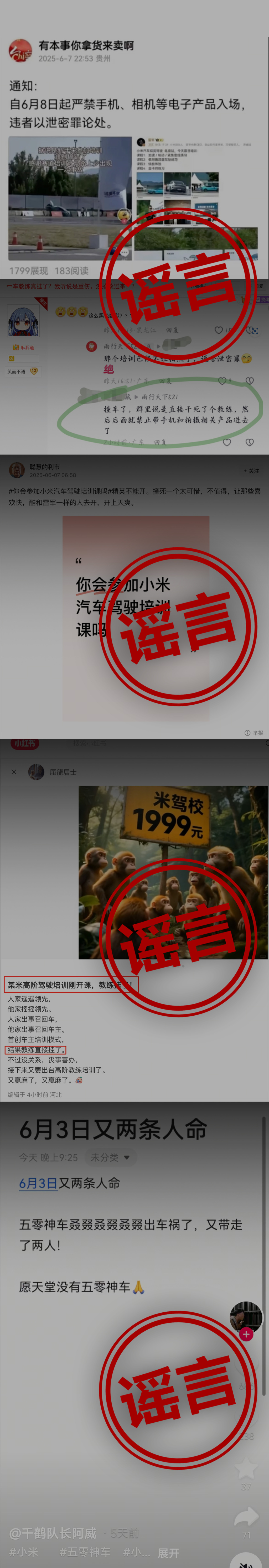 4480午夜理论免费无码 雷军辟谣小米高阶驾驶培训出现致命车祸：将追究造谣者法律责任  第6张