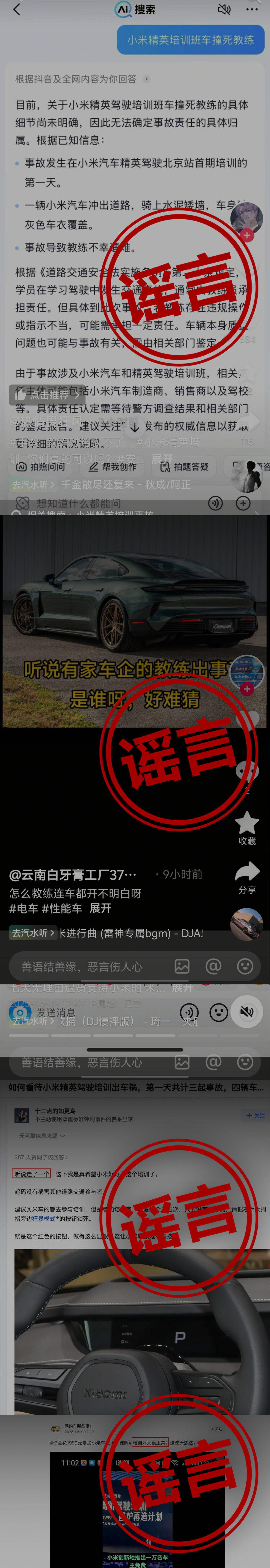 4480午夜理论免费无码 雷军辟谣小米高阶驾驶培训出现致命车祸：将追究造谣者法律责任  第7张