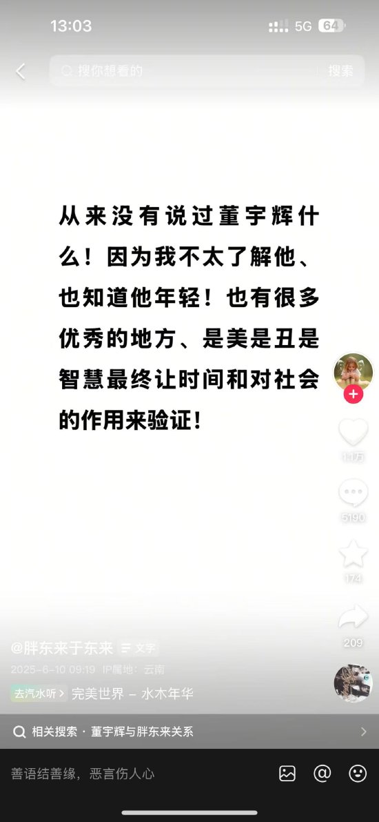 4480午夜理论免费无码 于东来：不了解董宇辉 从来没有说过董宇辉什么  第1张