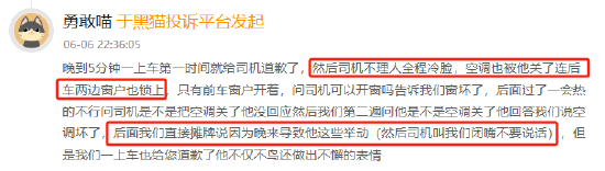 4500网约外围模特女神 5月黑猫投诉网约车领域红黑榜：旅程约车司机态度差  第2张