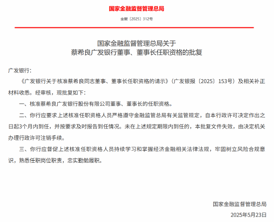 4500网约外围模特女神 蔡希良获批出任广发银行董事长  第1张