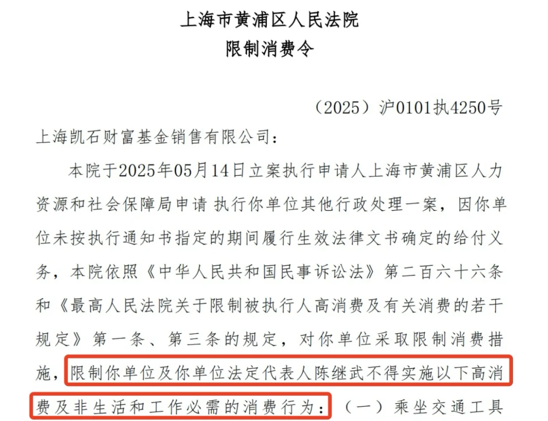 4480yy在线A片无码 突发！凯石基金董事长陈继武被下达限制消费令！  第1张