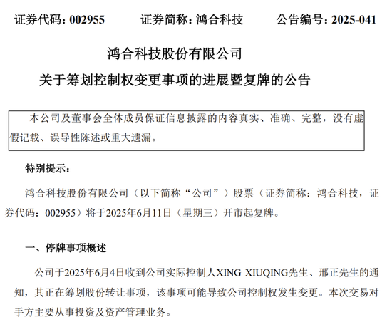 4500网约外围模特女神 明起复牌！002955控制权拟发生变更  第1张