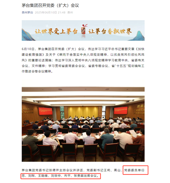 4480午夜理论免费无码 茅台集团重大人事变动：向平、张贵超已出任茅台集团党委委员  第1张