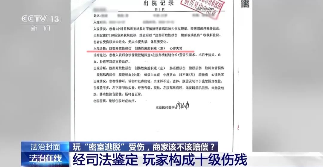 4480yy在线A片无码 男子玩密室致十级伤残，商家称有“免责协议”不赔？法院判了  第2张
